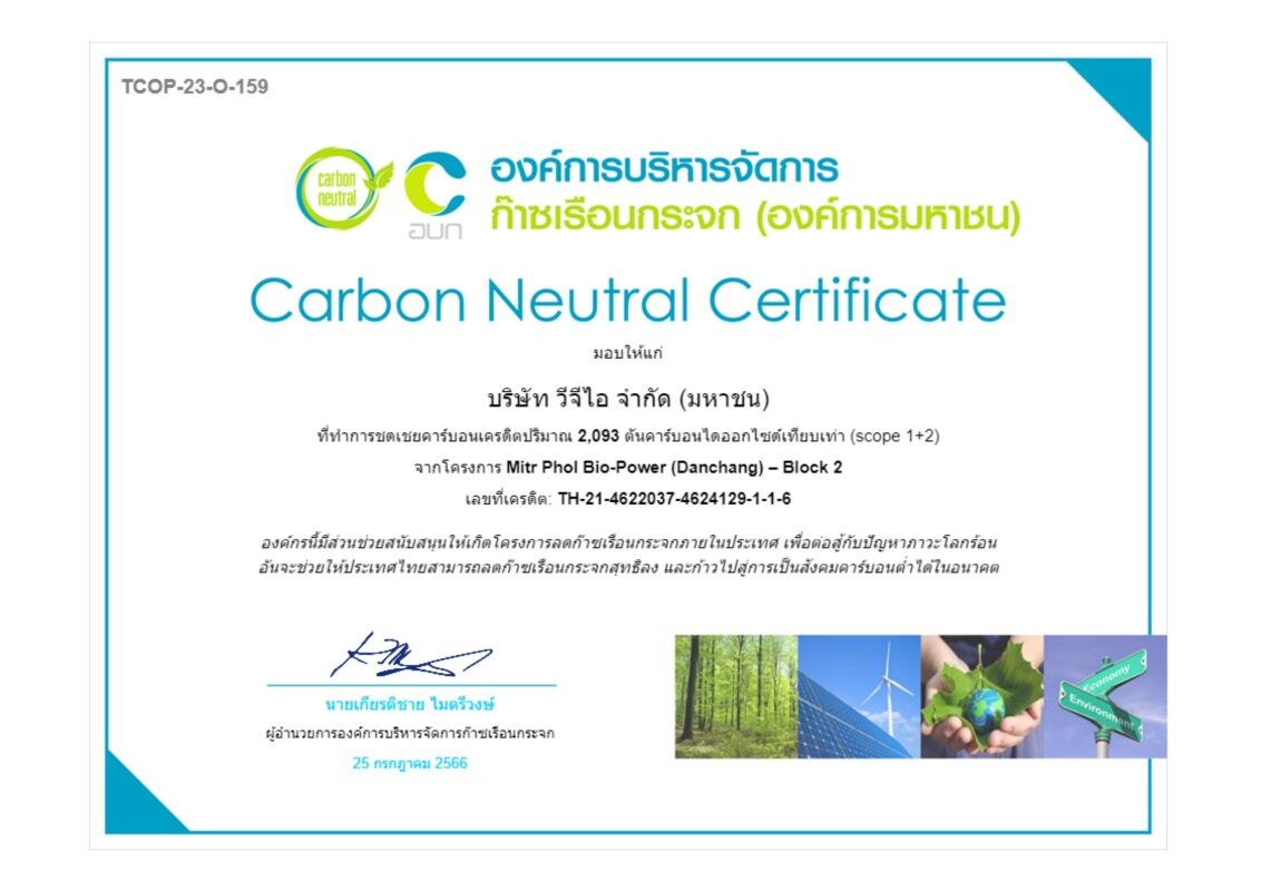 VGI บริษัทสื่อรายแรกและรายเดียวของประเทศไทย ที่ได้รับการรับรอง "The Carbon Neutral" จากองค์การบริหารจัดการก๊าซเรือนกระจก (องค์การมหาชน)