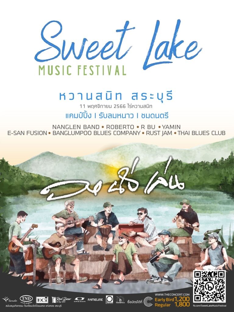 งานแถลงข่าว คอนเสิร์ต Sweet Lake Music Festival 2023