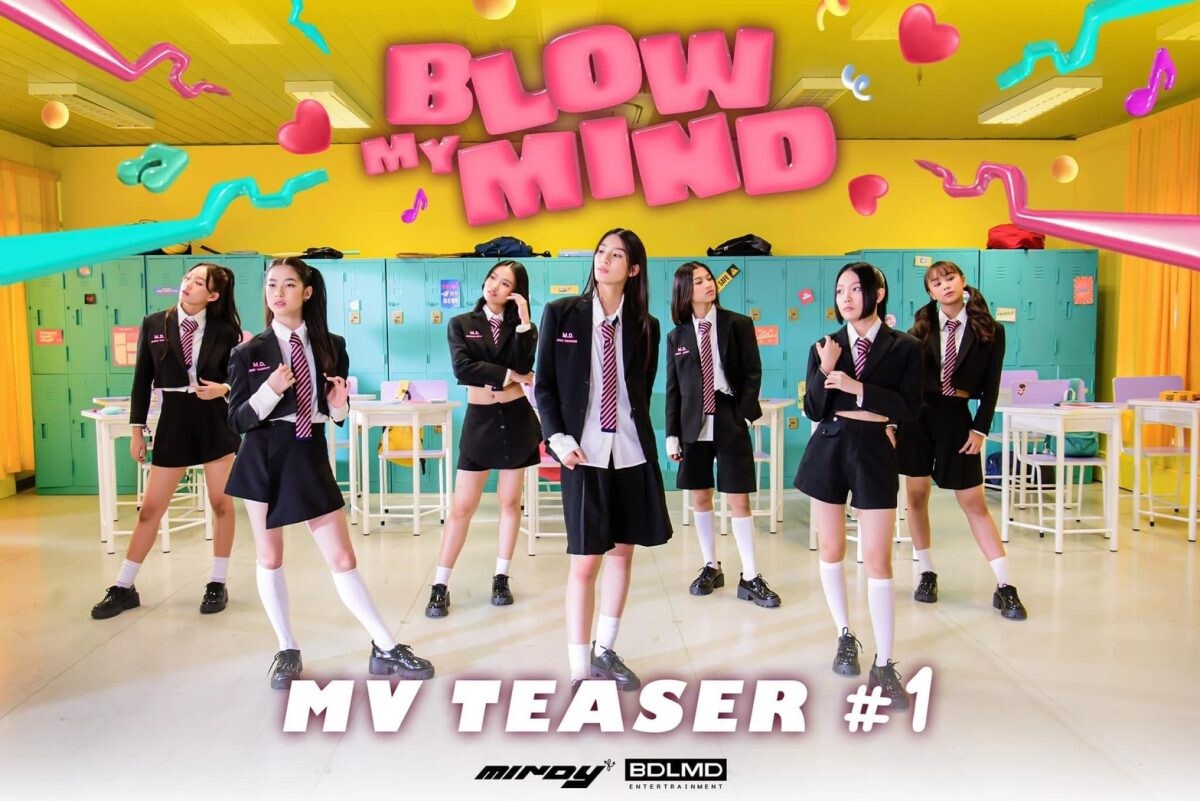 7มังกรสาว วง "Mindy" แจกความสดใสในลุค "High School Uniform" พร้อมส่งทีเซอร์MVเดบิวต์ซิงเกิ้ลแรก "Blow My Mind" ก่อนชมเต็มๆ 4 ก.ย.นี้!!
