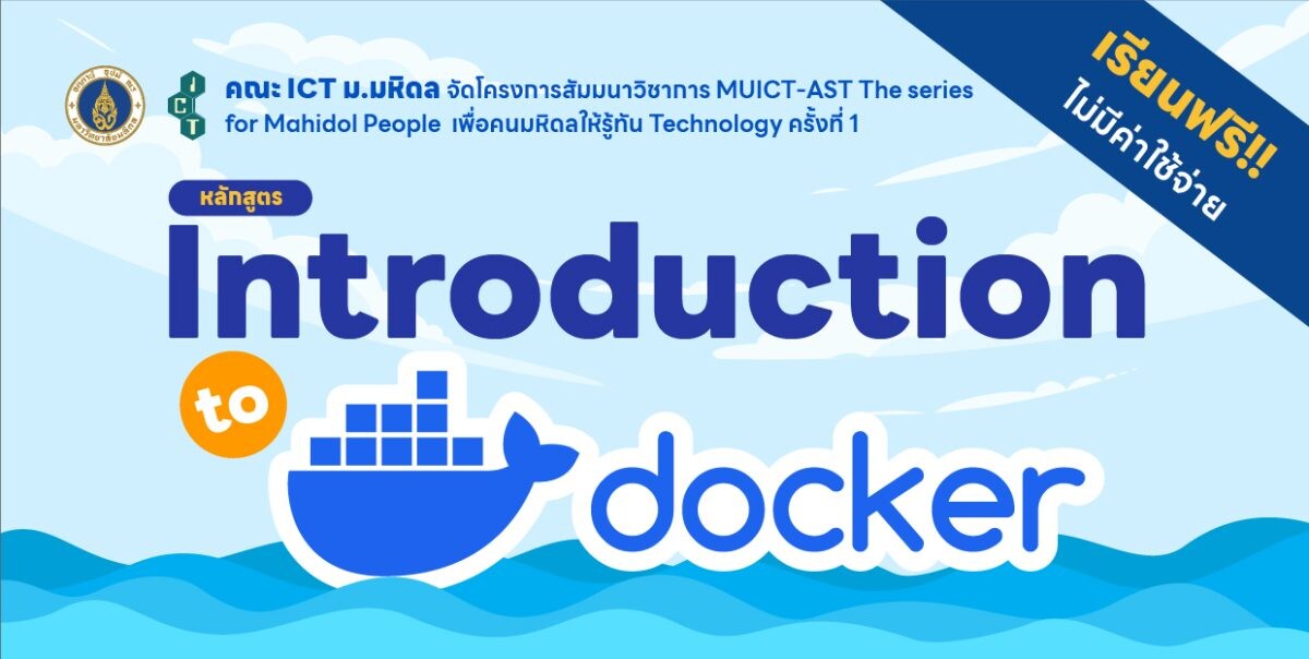 สัมมนาวิชาการ MUICT-AST The series for Mahidol People เพื่อคนมหิดลให้รู้ทัน Technology ครั้งที่ 1 หลักสูตร "Introduction to Docker"