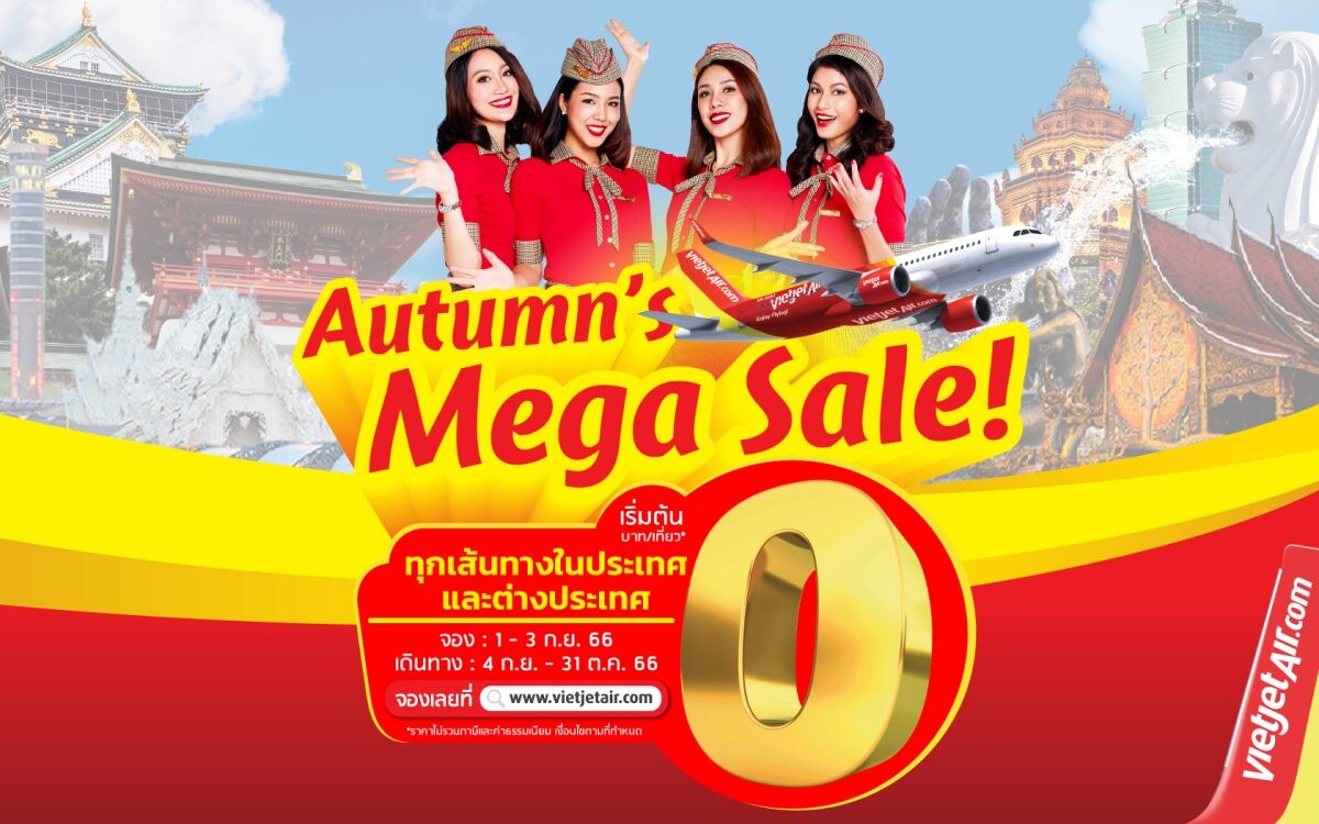 ไทยเวียตเจ็ทลดกระหน่ำ 'Autumn's Mega Sale' ตั๋วเริ่มต้น 0 บาท
