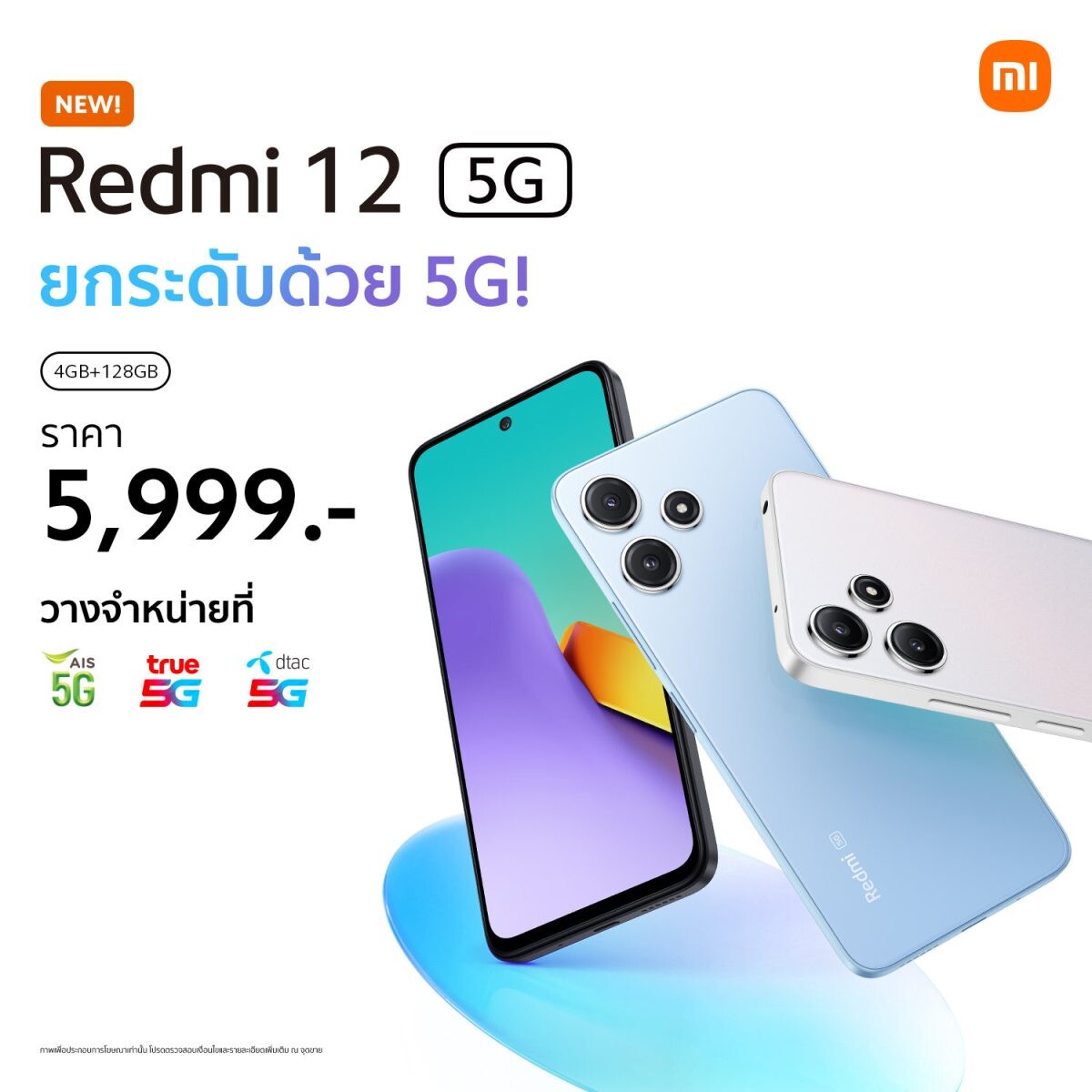 'Redmi 12 5G' วางจำหน่ายอย่างเป็นทางการแล้ววันนี้ ในราคาเพียง 5,999 บาท