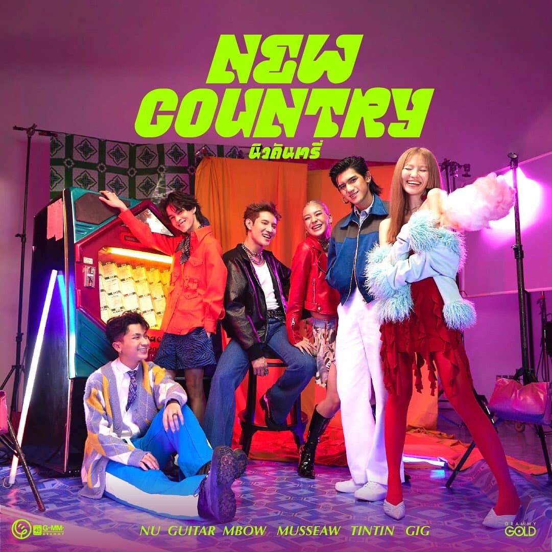 ด้อม "นิวบี้" เฮ!! "NEW COUNTRY" คัมแบ็ค ลุคใหม่สุดปัง เพลงใหม่สุดเพราะ กับแคมเปญ "อ้อนทั่วไทย"
