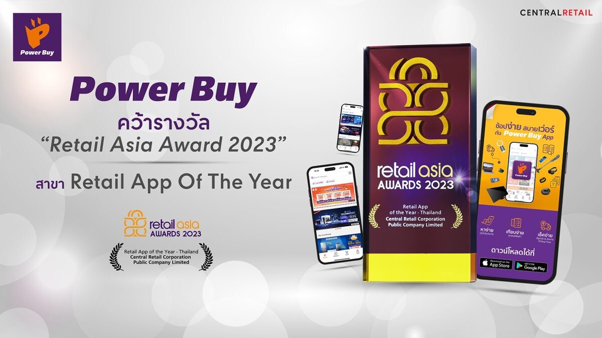 "เพาเวอร์บาย แอป" คว้ารางวัลใหญ่จากเวทีระดับนานาชาติ Retail Asia Award 2023