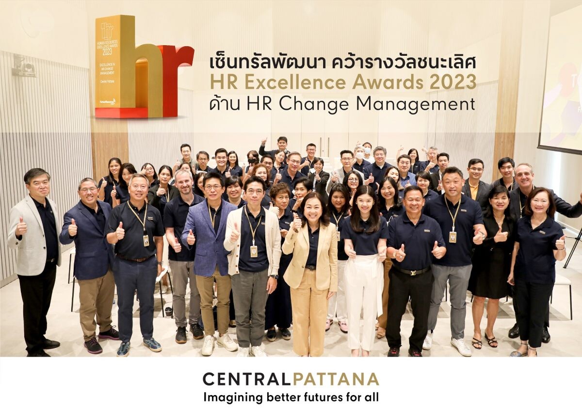 เซ็นทรัลพัฒนา เบอร์หนึ่งอสังหาริมทรัพย์ของไทย คว้ารางวัลชนะเลิศ Gold Awards จากงาน HR Excellence Awards 2023