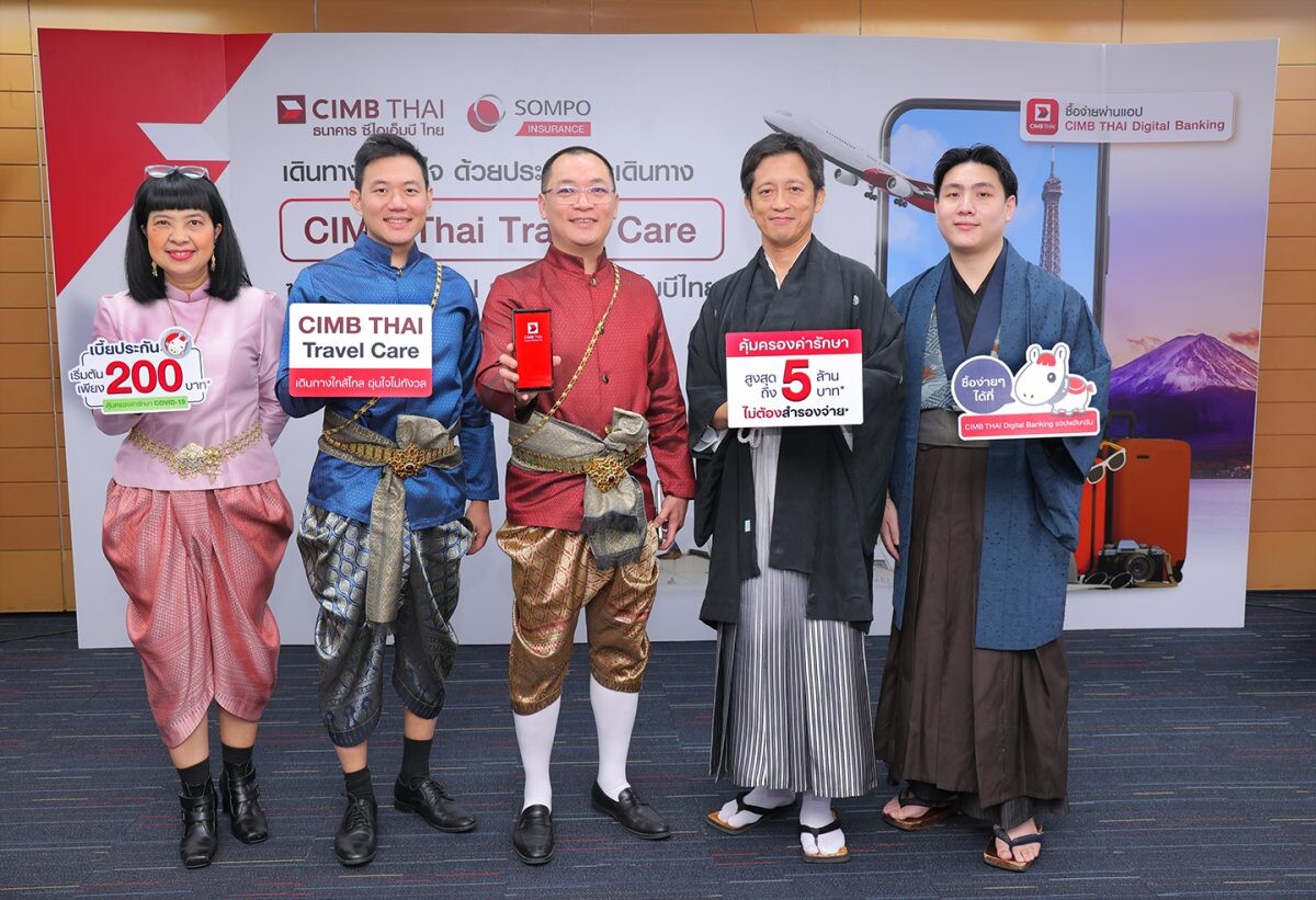 ซีไอเอ็มบีไทย จับมือ ซมโปะ ประกันภัย เปิดตัวประกันการเดินทาง 'CIMB THAI Travel Care' เที่ยวญี่ปุ่นสบายใจ ไม่ต้องสำรองจ่าย