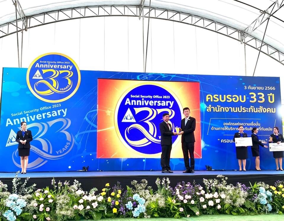 รพ.เอกชล 2 ได้รับรางวัล "สถานพยาบาลในดวงใจ" ประจำปี 2566 จัดโดยสำนักงานประกันสังคม