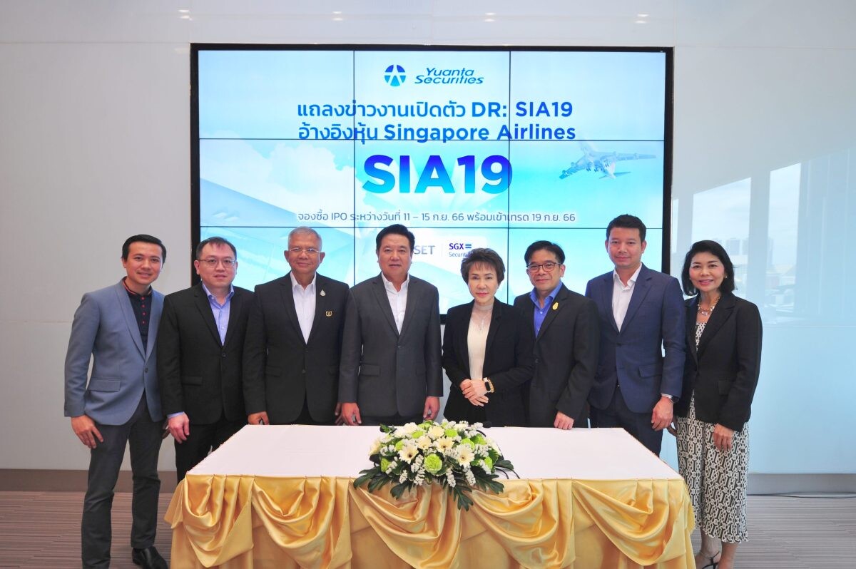 บล.หยวนต้าฯ ประกาศความยิ่งใหญ่รายแรกที่เชื่อมกับตลาดหลักทรัพย์สิงคโปร์ เปิดตัว "DR:SIA19" อ้างอิงหุ้น Singapore Airlines สายการบินที่ดีที่สุดในโลก