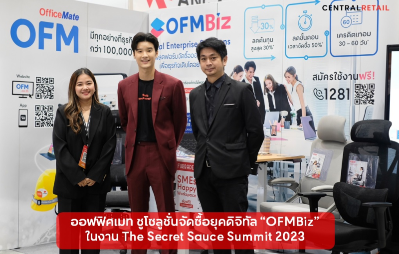ออฟฟิศเมท ชูโซลูชั่นจัดซื้อยุคดิจิทัล "OFMBiz" ในงาน The Secret Sauce Summit 2023