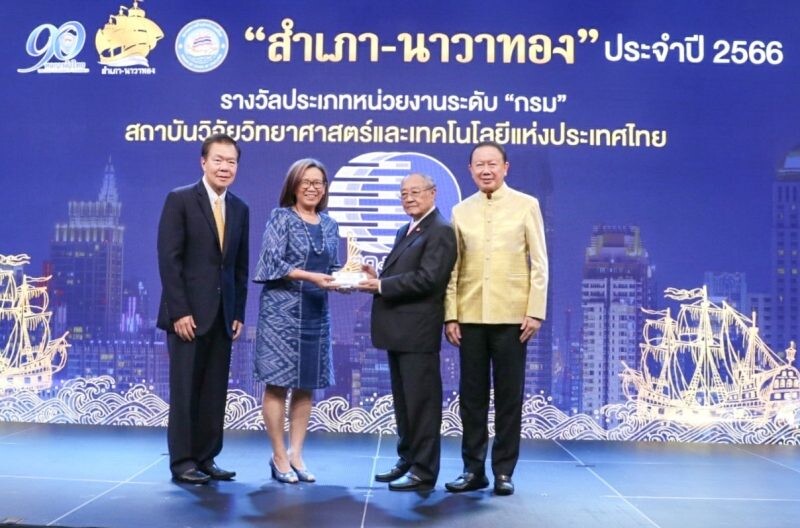 วว. รับรางวัล "สำเภา-นาวาทอง" ประจำปี 2566 จากหอการค้าไทย/สภาหอการค้าแห่งประเทศไทย