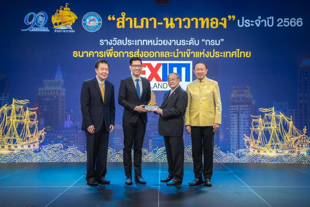 EXIM BANK คว้ารางวัลสุดยอดหน่วยงานภาครัฐ "สำเภา-นาวาทอง" ประจำปี 2566