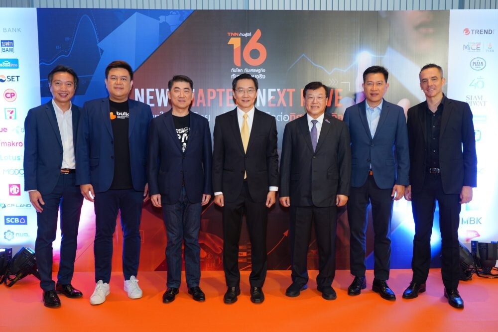 TNN ช่อง 16 ระดมกุนซือระดับแนวหน้า เผยวิสัยทัศน์ "บริบทใหม่ของไทย ส่งผลอย่างไรต่อทิศทางธุรกิจ New Chapter, Next Move"