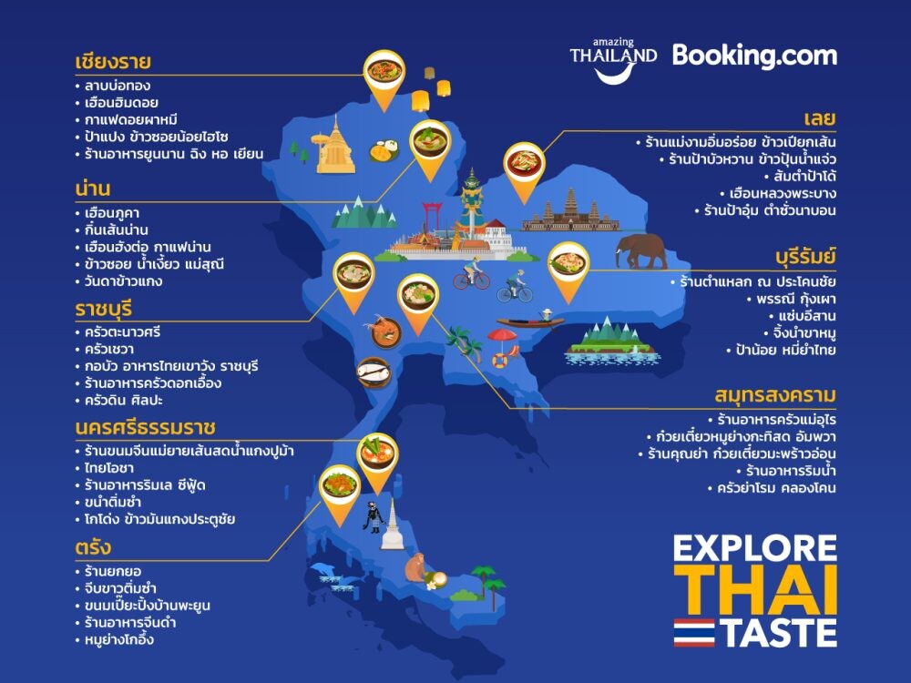 Booking.com จับมือ ททท. เปิดตัว "Thai Foodie Map" คู่มือเดินทางสำหรับเหล่านักชิม พร้อมชวนทุกคนเที่ยวตามรอยเอกลักษณ์อาหารถิ่นทั่วไทย