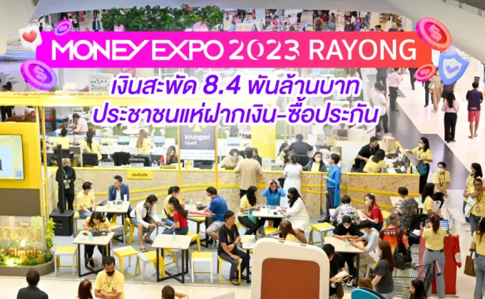 MONEY EXPO 2023 RAYONG เงินสะพัด