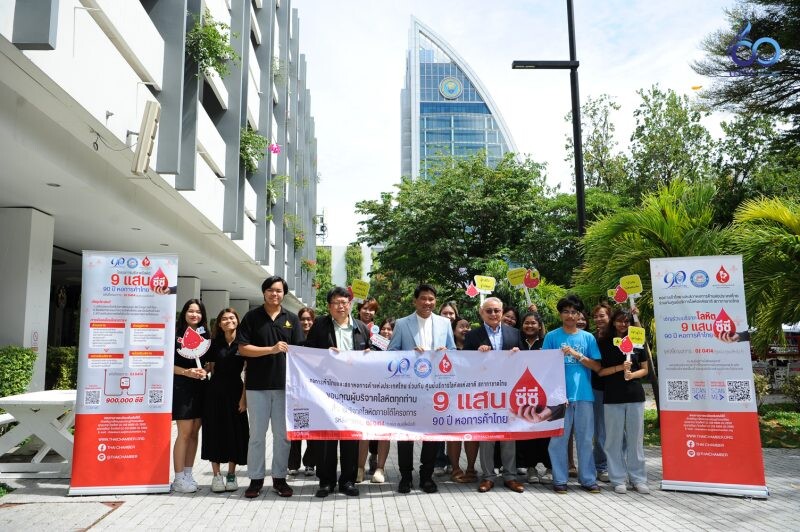 ม.หอการค้าไทย UTCC ร่วมโครงการ 9 แสนซีซี 90 ปีหอการค้าไทย