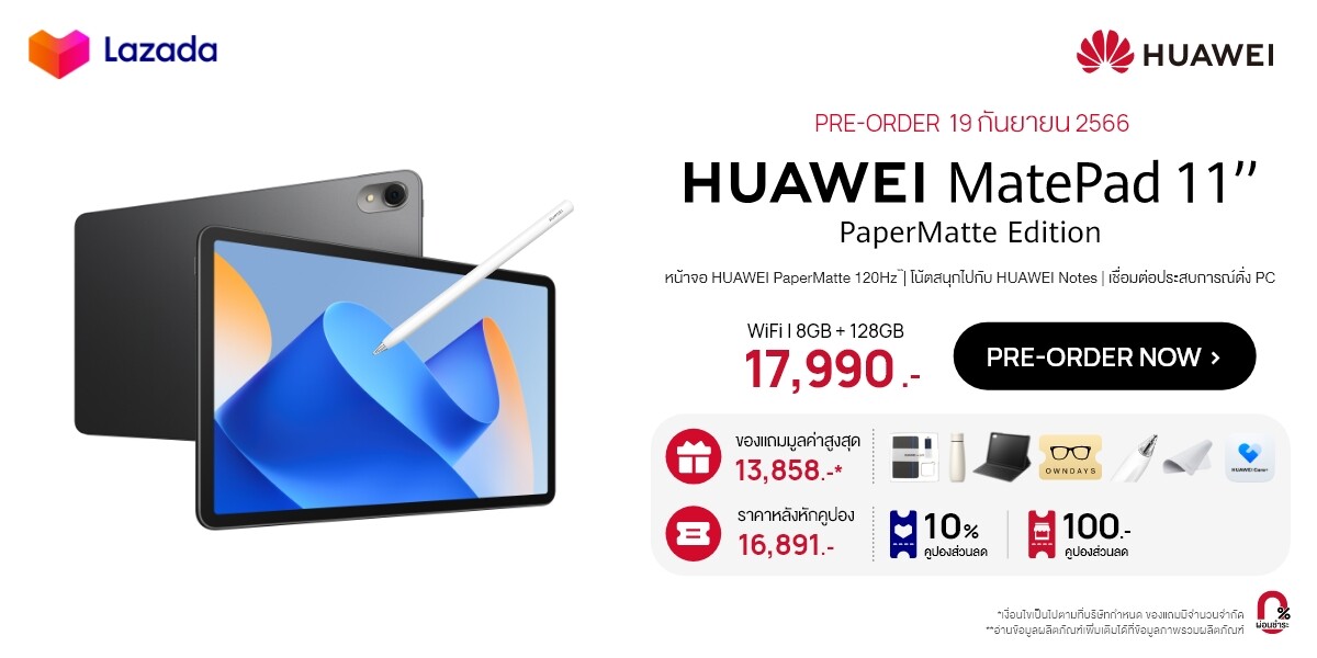 แคมเปญ Lazada Brand Day จัดใหญ่กับสินค้าใหม่ HUAWEI MatePad 11" PaperMatte Edition แจก แถม เกินคุ้มมูลค่าสูงถึง 13,858 บาท ปักหมุด 19 กันยายนนี้!