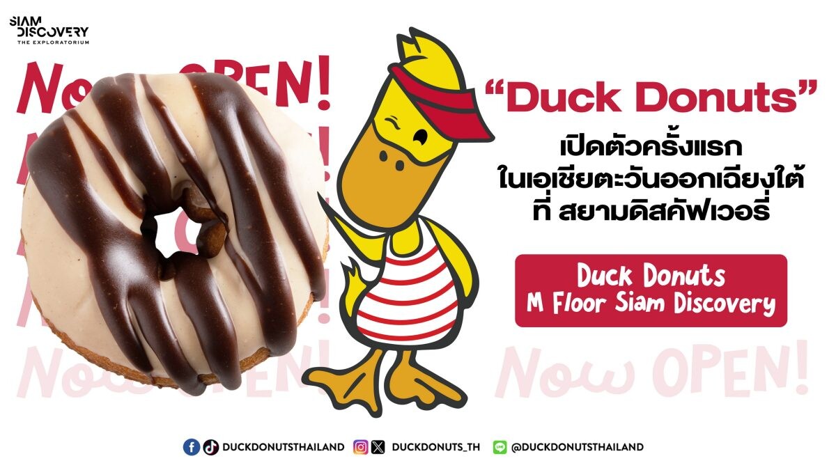สยามดิสคัฟเวอรี่ สร้างปรากฎการณ์เซอร์ไพรท์<br>"Duck Donuts" ครั้งแรกในเอเชียตะวันออกเฉียงใต้<br>ร้านโดนัทยอดนิยมจากประเทศอเมริกา ณ ชั้น M สยามดิสคัฟเวอรี่