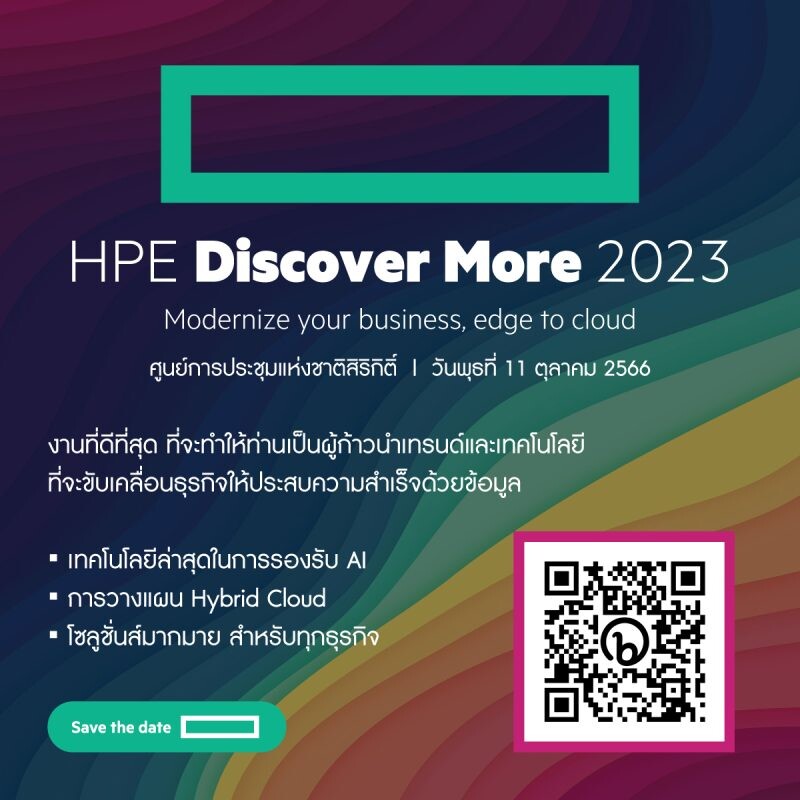 เอชพีอี เปิดประสบการณ์อัจฉริยะด้านไอทีให้แก่คุณกับงาน HPE Discover More 2023 พบเทคโนโลยีสุดล้ำตั้งแต่ Edge-to-Cloud