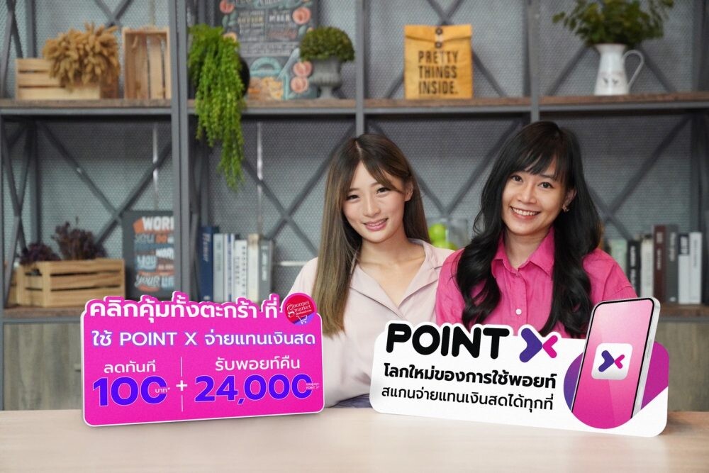 PointX introduces the thrilling "Click to Unlock Greater Deals on Your Gourmet Market Online Cart" campaign. Get a 100 Baht discount code and enjoy points back up to 24,000 PointX.