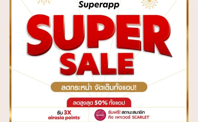 airasia Superapp Super Sale ลดกระหน่ำรับวันหยุดยาว