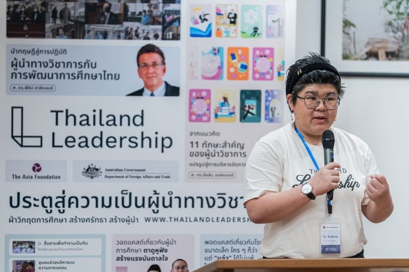 มูลนิธิเอเชีย เปิดตัว Thailand Leadership คลังความรู้ออนไลน์ผู้บริหารสถานศึกษา พัฒนาความเป็นผู้นำ ผอ.โรงเรียน
