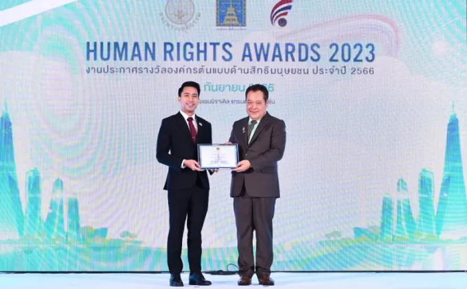 เทพไทย คว้ารางวัล 'องค์กรต้นแบบด้านสิทธิมนุษยชน'
