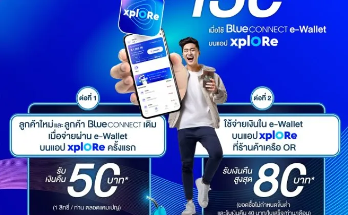 Blue CONNECT e-Wallet ชวนใช้จ่ายผ่านแอป