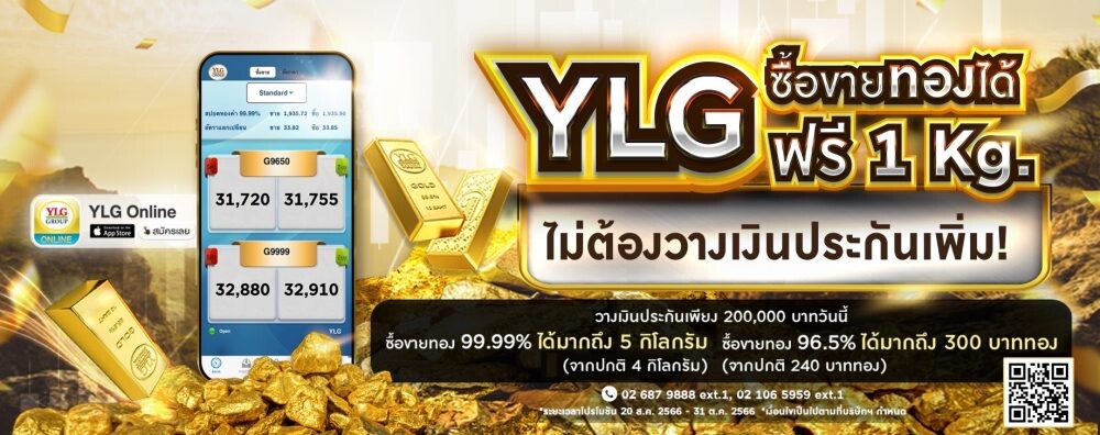 YLG เฉลยแล้ว!! ทองในประเทศพุ่ง All Time High เหตุบาทอ่อนค่าเทียบดอลลาร์ ระยะสั้นมีลุ้นแตะ 33,250 บาทต่อบาททองคำ แนะนำนักลงทุนทยอยแบ่งขายทำกำไร
