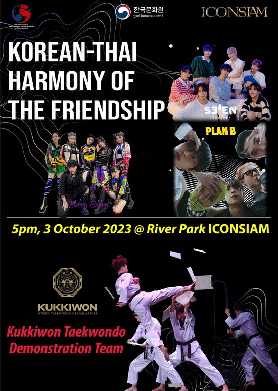 ศูนย์วัฒนธรรมเกาหลีประจำประเทศไทย ร่วมกับ ไอคอนสยาม เชิญชมการแสดงเทควันโดระดับโลก "Korean - Thai Harmony of The Friendship"