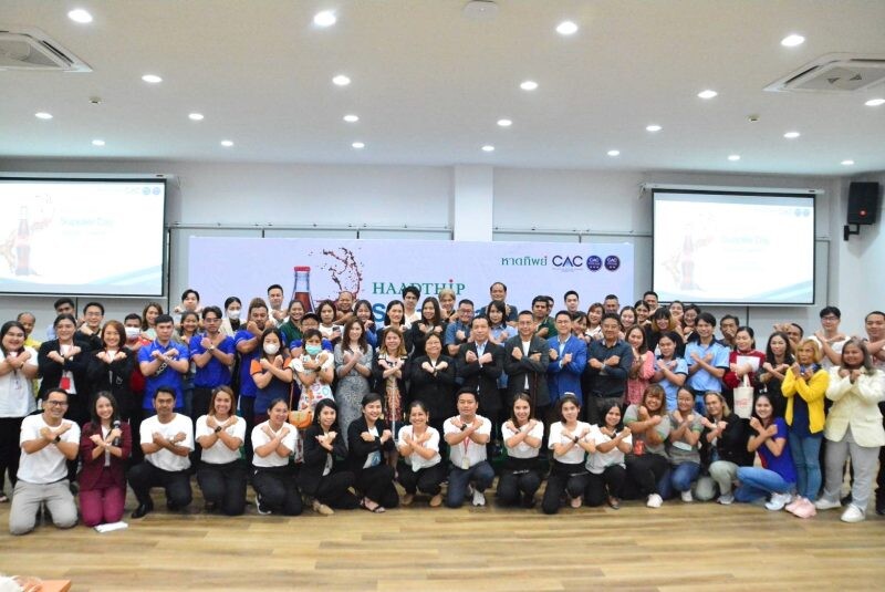 หาดทิพย์ ร่วมกับ แนวร่วมต่อต้านคอร์รัปชันของภาคเอกชนไทย (CAC) จัดงานประชุม "HTC Supplier Day 2023" ภายใต้ธีมงาน "Success Together"