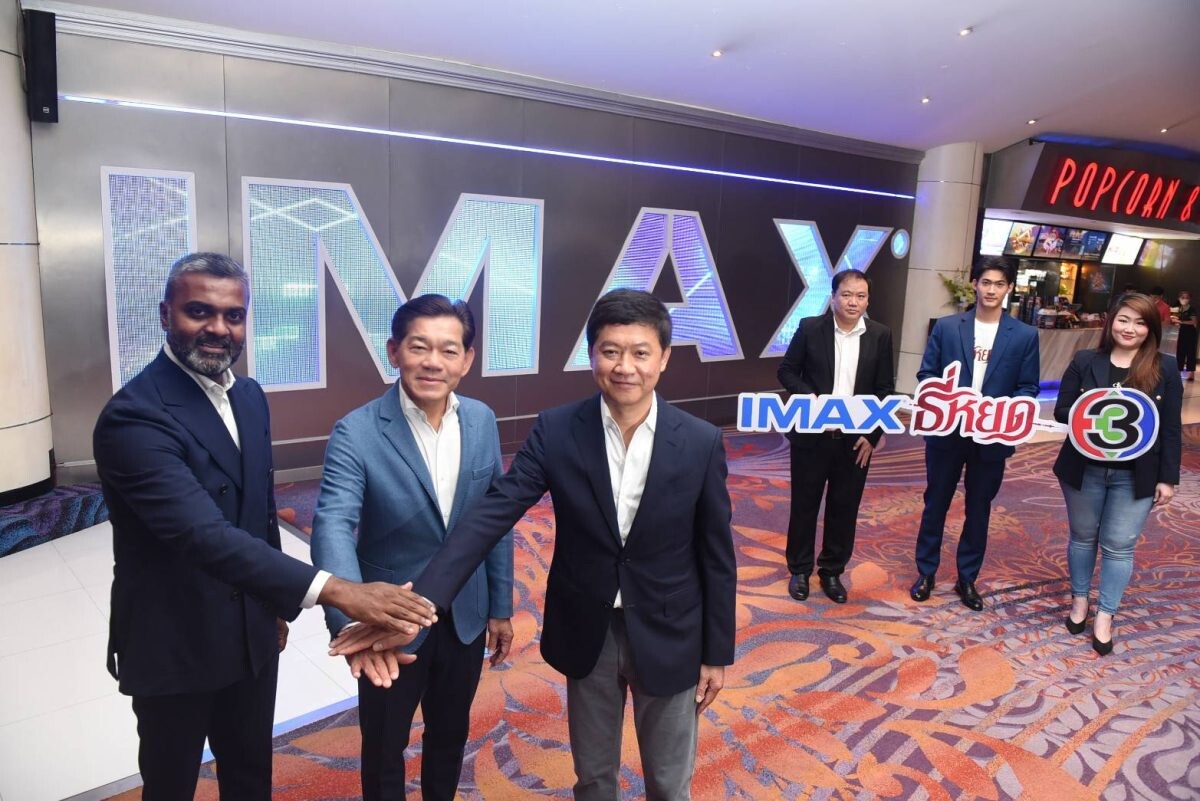 เมเจอร์ ซีนีเพล็กซ์ กรุ้ป จับมือ IMAX Corp นำหนังไทย "ธี่หยด" เข้าฉายในระบบ IMAX ครั้งแรกในไทย จากความร่วมมือกันระหว่าง ช่อง 3 และ M STUDIO