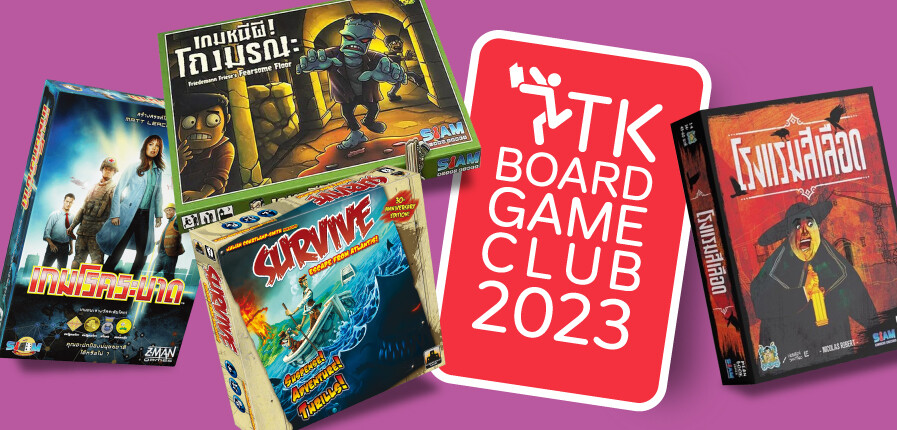 TK Park ชวนชาวบอร์ดเกมมาสนุกใน TK Board Game Club: The Survival