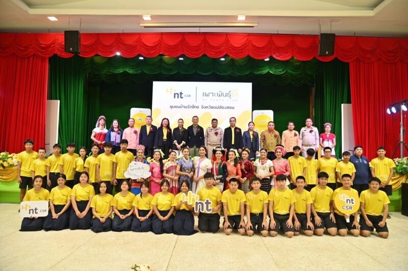 NT ปลื้มเปิดโครงการเพาะพันธุ์ดี NT Youth Club ครบทุกจังหวัด หนุนชุมชนบ้านรักไทย จังหวัดแม่ฮ่องสอน สู่ต้นแบบใช้เทคโนโลยีดิจิทัลอย่างเหมาะสมเพื่อสร้างฐานรากเศรษฐกิจชุมชน