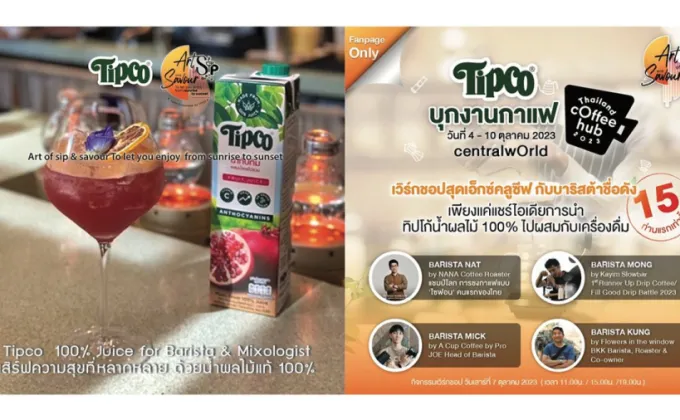 ทิปโก้ น้ำผลไม้ยอดนิยม ฉีกกฏ เดินเกมพลิกพฤติกรรมการดื่มน้ำผลไม้ของคนไทยอย่างต่อเนื่อง
