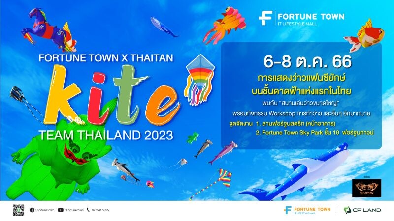 สุดยิ่งใหญ่!!! ฟอร์จูนทาวน์ ชวนตื่นตากับกองทัพ ว่าวถุงลมแฟนซียักษ์ ใจกลางกรุง Fortune Town X Thaitan Kite Team Thailand 2023 6-8 ตุลาคม 2566