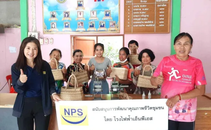 NPS ส่งเสริมอาชีพชุมชนกลุ่มสตรีบ้านบางพะเนียง