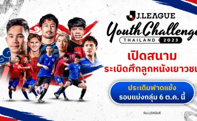 J.LEAGUE Youth Challenge Thailand