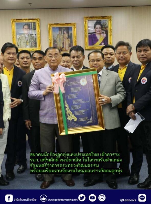 สมาคมนักร้องลูกทุ่งแห่งประเทศไทย เข้าคารวะ รมว. เสริมศักดิ์ พงษ์พาณิช ในโอกาสรับตำแหน่ง รัฐมนตรีว่าการกระทรวงวัฒนธรรม พร้อมเตรียมงานจัดงานใหญ่มอบรางวัลคนลูกทุ่ง