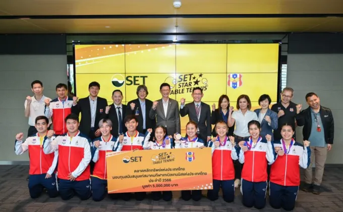 ตลาดหลักทรัพย์ฯ มอบทุนสนับสนุนกีฬาเทเบิลเทนนิสแก่สมาคมกีฬาเทเบิลเทนนิสแห่งประเทศไทย