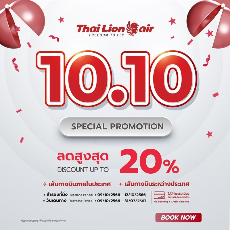 สายการบินไทย ไลอ้อน แอร์ จัดโปรเดือนตุลาคม "10.10 SPECIAL PROMOTION ลดสูงสุด 20%"