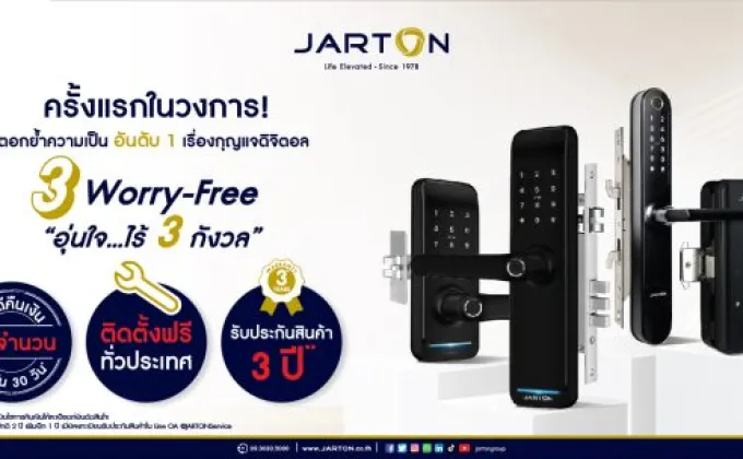 กุญแจดิจิตอล JARTON 4 รุ่น ร่วมแคมเปญ