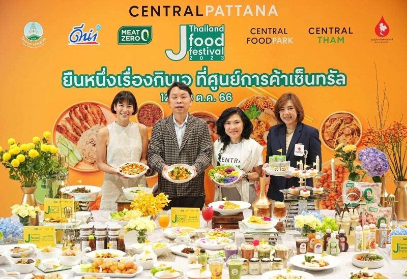 เซ็นทรัลพัฒนา รวมไลฟ์สไตล์กินเจ ไฮไลต์แคมเปญ "Thailand J Food Festival 2023" ห้ามพลาด ณ ศูนย์การค้าเซ็นทรัล 38 สาขาทั่วประเทศ เริ่มวันที่ 12 - 23 ต.ค. 66