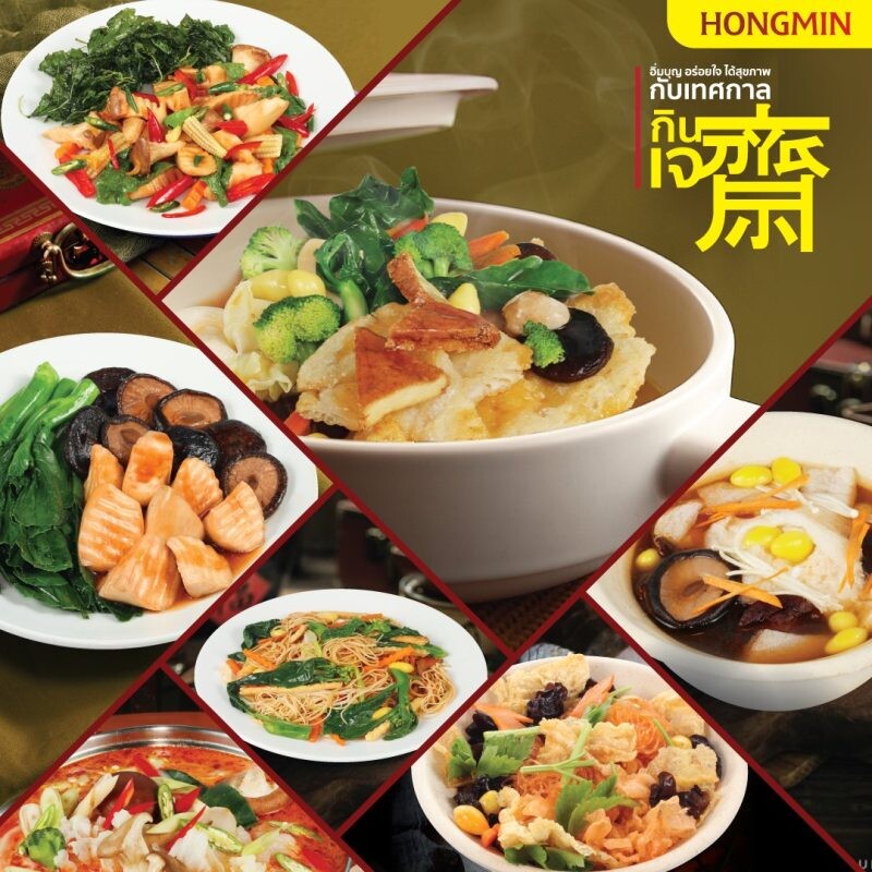 ฮองมินชวนชิมตำนานอาหารเหลาแบบ เจ เจ ให้อิ่มท้องอิ่มบุญแบบสบายกระเป๋า