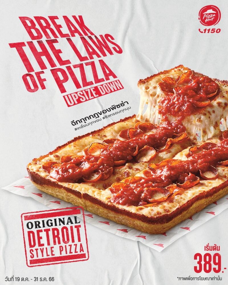 พิซซ่า ฮัท เปิดตัวพิซซ่าโฉมใหม่ "Original Detroit Pizza" ฉีกทุกกฎของพิซซ่า #เหลี่ยมทุกขอบ ชีสกรอบทุกมุม มัดใจแฟนพิซซ่าทั่วประเทศ