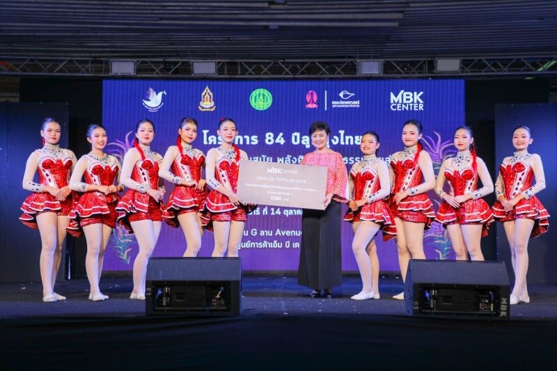 เอ็ม บี เค เซ็นเตอร์ สนับสนุนพื้นที่ประกวดหางเครื่องระดับมัธยม-อุดมศึกษา พร้อมรางวัล MBK POPULAR VOTE ในงาน 84 ปีลูกทุ่งไทย