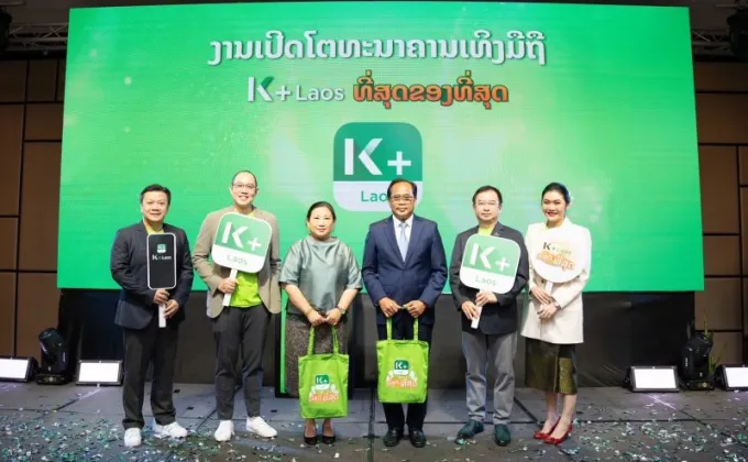 กสิกรไทยส่งแอป K PLUS Laos เปิดประสบการณ์ด้านการเงินดิจิทัลที่สุดของที่สุด