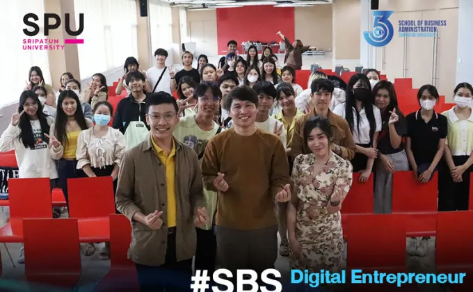 SBS Digital Entrepreneur SPU พัฒนาบัณฑิตพันธุ์ใหม่ด้วย