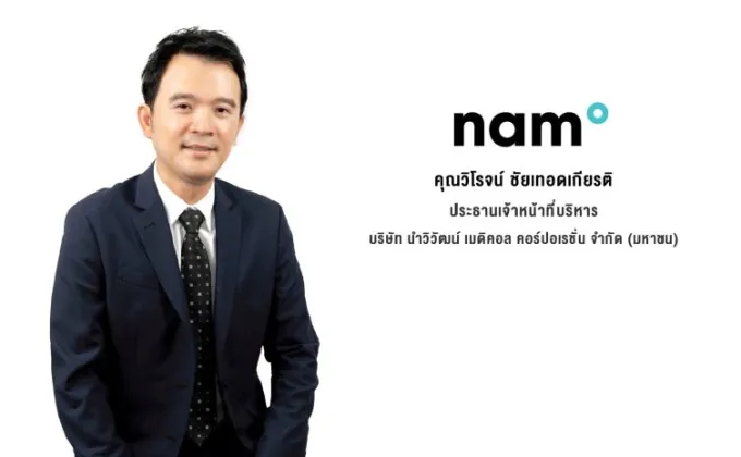 'NAM' เผยยอดจองซื้อ IPO ล้น เตรียมพร้อมเข้าเทรดใน