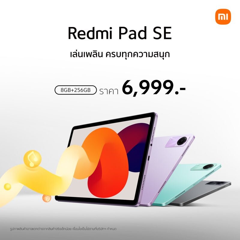 Redmi Pad SE ความจุใหม่ใหญ่กว่าเดิม 8GB+256GB ในราคาเพียง 6,999 บาท วางจำหน่ายอย่างเป็นทางการในประเทศไทยแล้ววันนี้!