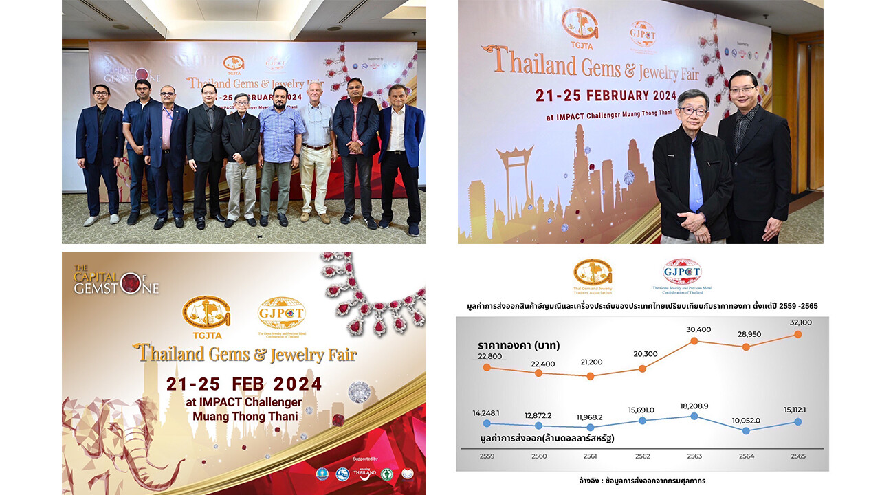 สมาคมผู้ค้าอัญมณีไทยและเครื่องประดับ และสมาพันธ์อัญมณี เครื่องประดับ และโลหะมีค่าแห่งประเทศไทย ประกาศความพร้อมจัดงาน Thailand Gems & Jewelry Fair 2024
